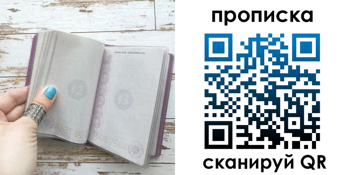 где прописаться в Уссурийске