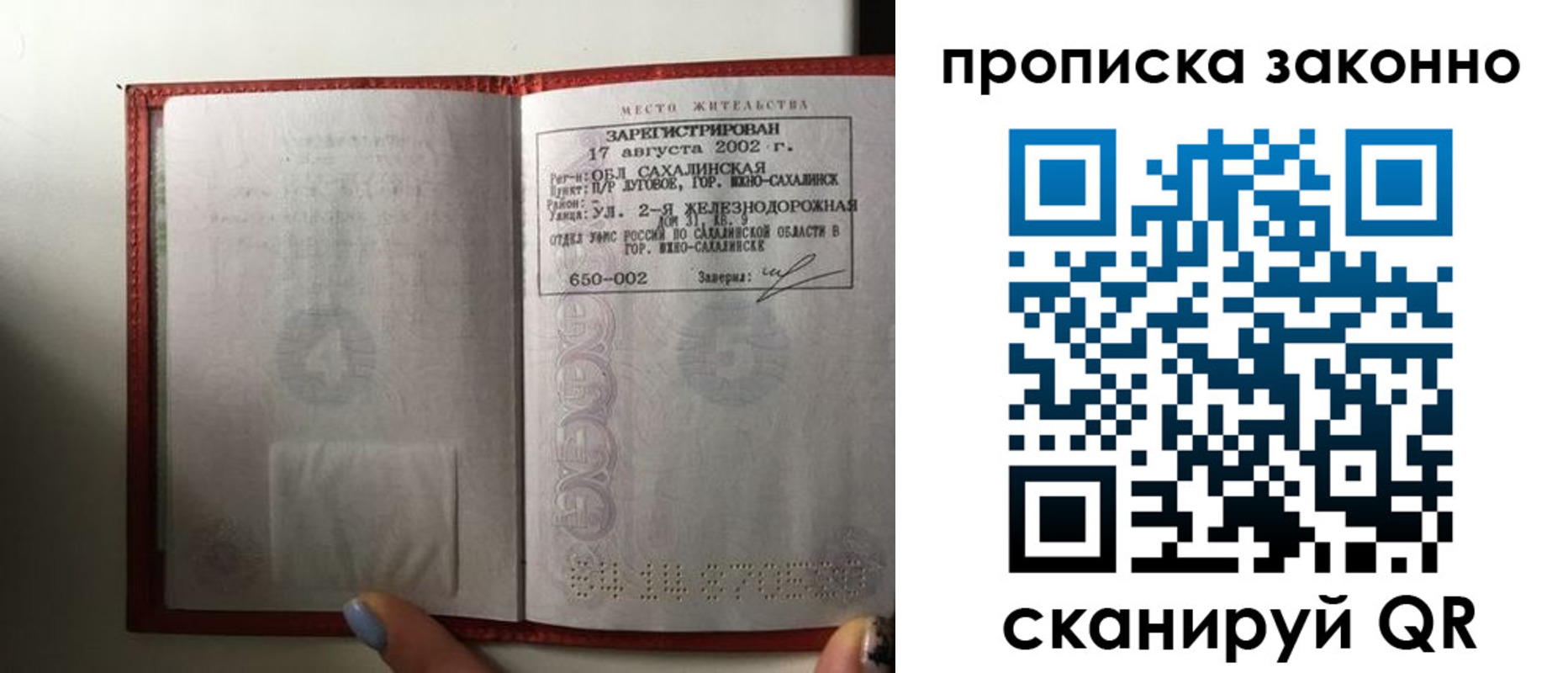 временная регистрация поиск в Уссурийске